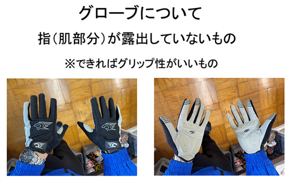 グローブについて、指（肌部分）が露出していないもの※できればグリップ性がいいもの